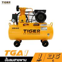 ราคา TIGER TGA1-36M ปั๊มลมสายพาน 1/4HP 220V. ถัง 36 ลิตร (8312893628)