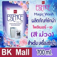 ราคา น้ำยาซักผ้าเอสเซ้นซ์ สำหรับเครื่องซักผ้า เมจิกวอช (กลิ่นเลิฟแพชชั่น) ขนาด 700 มล. ถุงเติม สีม่วง (6758891396)