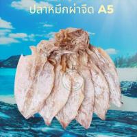 ราคา ปลาหมึกแห้ง ปลาหมึกผ่าจืด A5 อร่อยถูกปาก สะอาด ไม่เค็ม ขนาดแพ็ค 100 กรัม (42253613019)