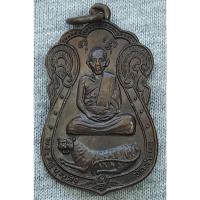ราคา เหรียญเสือหมอบ พระครูบุญส่ง วัดลับแล จ.สระบุรี (24925908997)