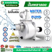 ราคา ปั๊มเพลาลอย 2นิ้ว 3นิ้ว 4นิ้ว ปั๊มเพลาลอยอลูมิเนียม เพลาลอย ปั๊มน้ำ Hashitech (28739690262)