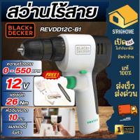 ราคา ส่งเร็ว ถูกสุดBLACK&DECKER REVIVA สว่านไร้สาย 12V รุ่น REVDD12C-B1 สว่าน สว่านเจาะเหล็ก สว่านเจาะไม้ (42417977143)