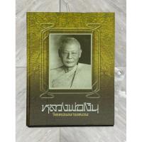 ราคา หนังสือพระเครื่องหลวงพ่อเงินวัดดอนยายหอม (25307649478)
