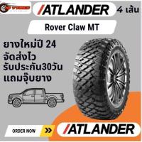ราคา Atlander MT 4เส้น ปี24 33X12.5R20 ยางรถกระบะ ยางรถออฟโรด ยางรถ4x4 (42012176872)