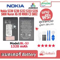 ราคา แบตเตอรี่ Battery Nokia 5228 5230 5232 5233 5235 5800 Nuron X6 X9 N900 C3 5802 model BL-5J คุณภาพสูง แบต Nokia (25784088199)