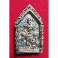 ราคา เหรียญหล่อเสาร์ 5 หลวงพ่อเปิ่น วัดบางพระ จ.นครปฐม ปี2536 พิมพ์ใหญ่ เนื้อเงิน สภาพสวยๆ ด้านหลังตอกโค๊ต (27063878872)