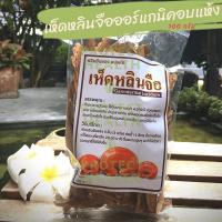ราคา Dried Herb, Organic, เห็ดหลินจือแดงอบแห้ง 100 g สมุนไพรอบแห้ง ออแกนิคHerbal Tea ต้มหรือชง เครื่องดื่มสมุนไพร ชาสมุนไพร (20813906616)