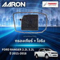 ราคา AARON กรองเกียร์ โอริง สำหรับ FORD RANGER 2.2 3.2 / HI-RIDER 2.2 ปี 2011-2018 (43459423528)