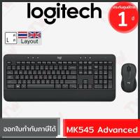 ราคา Logitech Wireless Keyboard and Mouse รุ่น MK545 Advanced แป้นTH/EN ของแท้ ประกันศูนย์ 1ปี เมาส์และคีย์บอร์ดไร้สาย (9852354971)