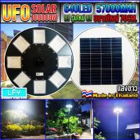 ราคา ไฟโซล่าเซลล์UFO UFO-100,000W-W แสงขาว ไฟถนนขนาดใหญ่70CM. Solar Light 100,000W ไฟถนนยูเอฟโอ (11887727919)