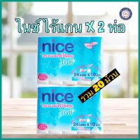 ราคา ( 2 ห่อ ) กระดาษชำระไร้แกนไนซ์ (10ม้วน)​*2= 20 ม้วน (22273384560)