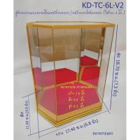 ราคา ตู้ครอบพระแบบหกเหลี่ยม หลังกระจกเงา/หน้ากระจกใส ขอบทอง V2 ใส่พระ 3 นิ้ว (ตู้เปล่า ไม่รวมพระ) (25312460752)