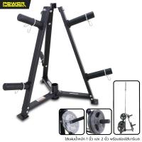 ราคา POWER REFORM ชั้นเก็บแผ่นน้ำหนัก WEIGHT STORAGE SR-100 (12975028257)