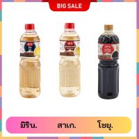 ราคา สาเก โชยุ มิรินญี่ปุ่น เอโร่ สามเกลอปรุงอาหารญี่ปุ่น แอโร่ ขนาด 1 ลิตร (42553359035)