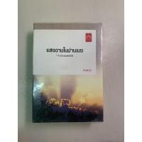 ราคา แสงฉานในม่านเมฆ (ดวงตะวัน) (10666253603)