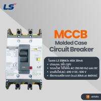 ราคา LS Earth Leakage Breaker EBN63c 60A 30mA (26537710311)