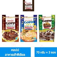 ราคา [แพ็ค3ซอง] Copp คอปป อาหารเช้าซีเรียล รสช็อกโกแลต รสน้ำผึ้ง(เลือกรสได้) (25513180418)