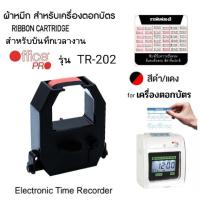 ราคา ผ้าหมึกสำหรับเครื่องตอกบัตร OFFICE PRO รุ่น TR-202 สีดำ-แดง (23086234216)