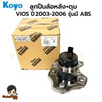 ราคา KOYO ลูกปืนล้อหลัง VIOS ปี 2003-2006 รุ่นมี ABS ดุมล้อหลัง 3DACF026F (27703499808)