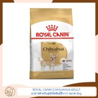 ราคา ROYAL CANIN CHIHUAHUA ADULT อาหารสำหรับสุนัขโตพันธุ์ชิวาวา ขนาด 3kg. (25000095761)