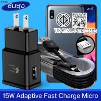 ราคา ที่ชาร์จ 15W Micro For Samsung ซัมซุง A10 ชาร์จด่วนรวดเร็ว สายชาร์จ หัวชาร์จ เร็ว ไมโคร 2A 1.2m หัวชาร์จ Usb-A US (26137564185)