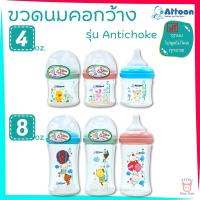 ราคา Attoon ขวดนมคอกว้าง 4 ออนซ์ 8 ออนซ์ พร้อมจุกนมไม่ดูดไม่ไหล TTTYU Baby Shop (27937038475)