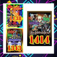 ราคา (10เด็คแถมฟรี1เด็ค!) การ์ดยูกิ ยูกิแปลไทย ราคาส่ง รวมเด็ค สุสานฟาโรห์ (10089447274)