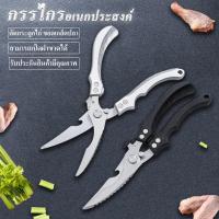 ราคา กรรไกรอเนกประสงค์ กรรไกรตัดกระดูก กรรไกรขอดเกล็ดปลา กรรไกรตัดปู เปิดฝาขวดได้ (26017915582)