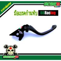 ราคา มือเบรค BB มือเบรคแต่ง BB Racing มือเบรคเวฟ มือเบรคเวฟ110i มือเบรคSonic มือเบรคMSX Sonic MSX 110i (14738898707)
