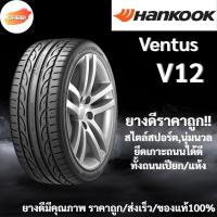 ราคา 195/50R15 HANKOOK รุ่นVentus Evo2 V12 ปี2025 จำนวน1เส้น ยางรถเก๋ง ยางใหม่ ขอบ15 (42118002553)