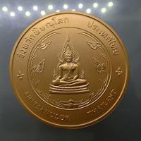 ราคา เหรียญประจำจังหวัด เหรียญที่ระลึก จังหวัด พิษณุโลก ขนาด 7 ซม. (5185049906)
