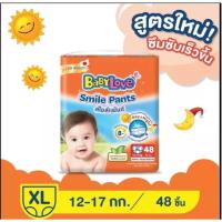 ราคา Babylove smile pants แพมเพิส ผ้าอ้อมเด็ก เบบี้เลิฟ ราคาถูก ไซส์ XL 1 แพ็ค มี 48 ชิ้น (17667442231)