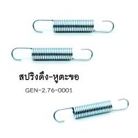 ราคา สปริงดึง-หูตะขอ 2.76 #สปริงดึง #วงสปริง (24562578029)