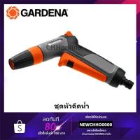 ราคา GARDENA หัวฉีดน้ำ (18301-20) (13275409977)