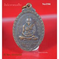 ราคา No194.เหรียญหลวงปู่ทิม ปี2541 วัดพระขาว อ.บางบาล จ.อยุธยา (11550359190)