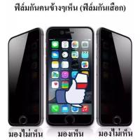 ราคา ฟิล์มกันมอง ฟิล์มกันเสือก ฟิล์มเต็มจอ ฟิล์มไม่เต็มจอ (6117405313)