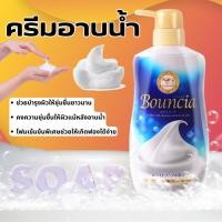 ราคา Bouncia Body Soap สบู่ชำระผิวกาย ครีมอาบน้ำ ญี่ปุ่น บอดี้โซป ขวดปั๊ม 480m ครีมทำความสะอาดผิว (29966114109)