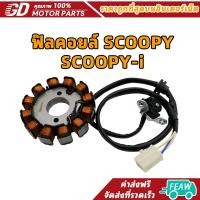 ราคา ฟิลคอยล์ มัดไฟ SCOOPY/SCOOPY-I ปี 2009-2011/ICON (27091107496)