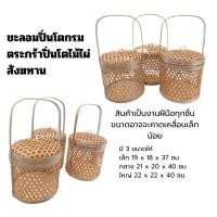ราคา ชลอมปิ่นโตกลม ชลอมปิ่นโตกลมไม้ไผ่ ตะกร้าปิ่นโตกลม ตะกร้าปิ่นโตไม้ไผ่สังฆทาน (24414976723)
