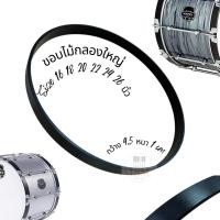 ราคา Zoomer ขอบกลองใหญ่มาร์ชชิ่ง ขอบกลอง ขนาด 16 18 20 22 24 26 นิ้ว Marching Bassdrum Hoop (19173169689)