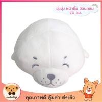 ราคา ตุ๊กตาแมวน้ำ ตุ๊กตาอุ๋งอุ๋ง ตัวอ้วนกลม ขนาด 70 ซม. สีขาว (2698485101)