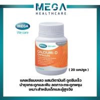 ราคา MEGA We care CALCIUM-D 20 CAPSULES (2297055625)