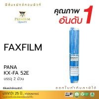 ราคา FAX FILM COMPUTE for Panasonic KX-FA52E แฟกซ์ฟิล์ม 52E (บรรจุ2ม้วน / No Box) หมึกเครื่องโทรสาร หมึกแฟกซ์ (4760262140)