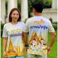 ราคา เสื้อบุญกฐิน เสื้อกฐิน เสื้อสายบุญ พร้อมส่ง (43021834030)