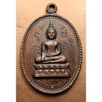 ราคา G2846 เหรียญหลวงพ่อทองดำ วัดแหลมมะเกลือ จ.นครปฐม งานวางศิลาฤกษ์ศาลาการเปรียญ ปี2519 (42369015786)