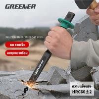 ราคา GREENER เหล็กสกัด สกัดปูน เหล็กสกัดปากแบน หุ้มยางปากแบน ขนาด 6-12 นิ้ว. (29406563629)