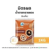 ราคา มิตรผล น้ำตาลทรายแดง น้ำตาลโอวทึ้ง น้ำตาลเฉาก๊วย โอวทึ้ง น้ำตาลอ้อย 1KG (28282126467)