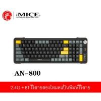 ราคา คีย์บอร์ดโหมดคู่ไร้สาย IMICE AN-800 คีย์บอร์ดสไตล์ใหม่ล่าสุด (27683542449)