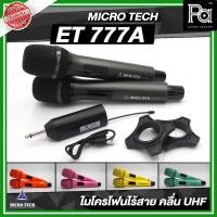 ราคา MICROTECH ET777A ไมค์ลอยคู่ ET 777A UHF จูนคลื่นได้ รีซีฟเวอร์ชาร์จได้ ไมโครโฟนไร้สาย คาราโอเกะ (25586541335)