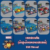 ราคา เซตประหยัด Marvel (ผ้าปู + ผ้านวมเอนกประสงค์) ยี่ห้อ TOTO (1326271929)
